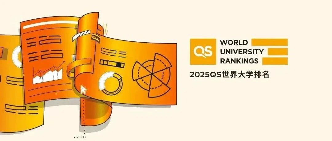 QS最新排名，全球大學(xué)的新格局與挑戰(zhàn)