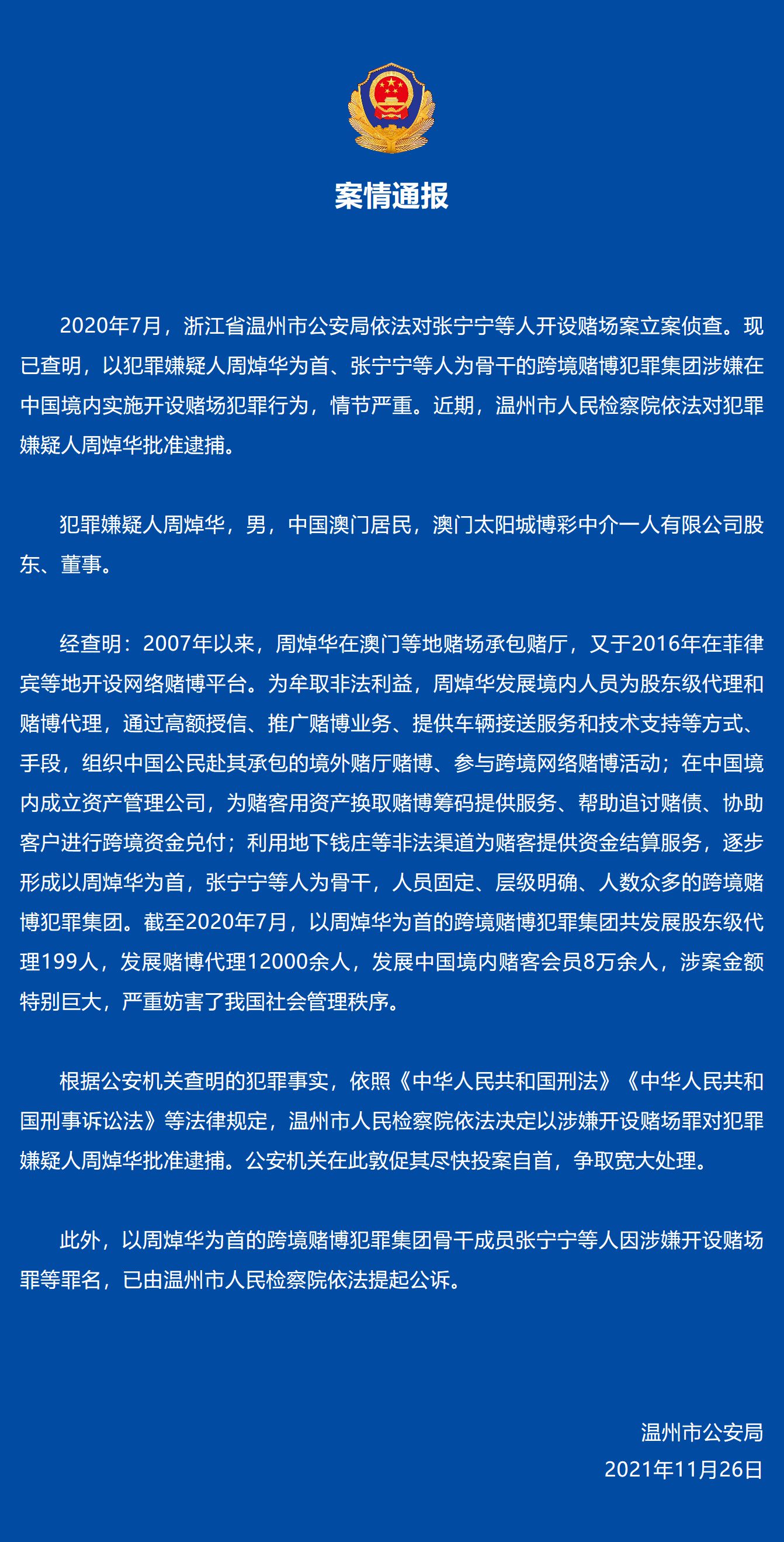 澳門正版資料免費大全新聞，揭示違法犯罪問題的重要性與應對之策