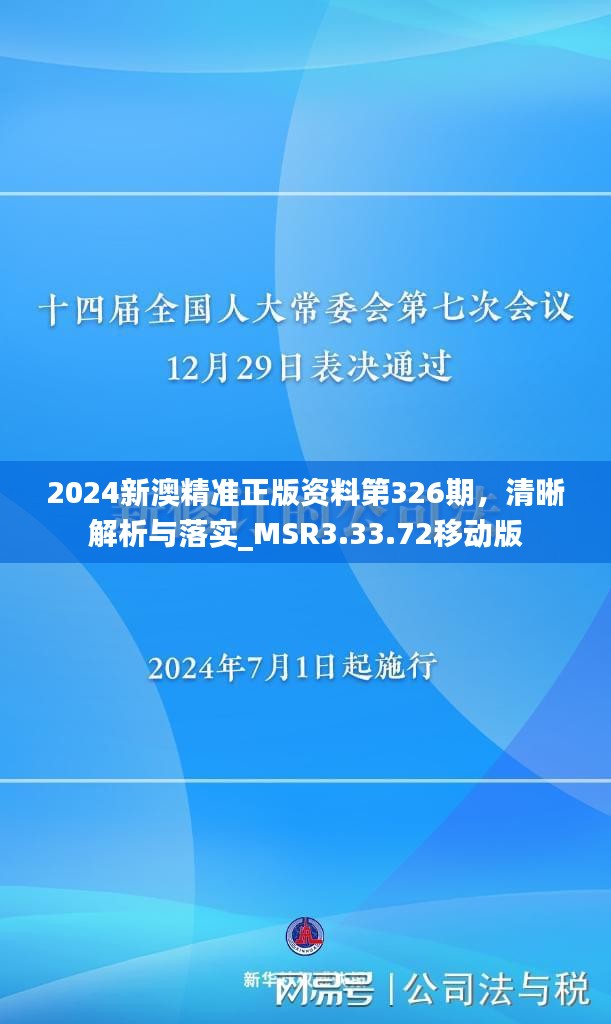 新澳2024年精準(zhǔn)正版資料，探索未來，預(yù)見卓越