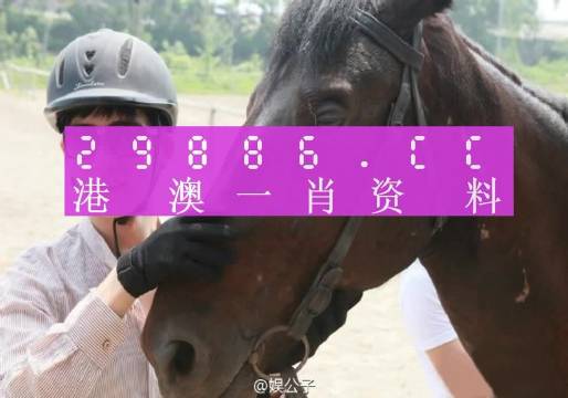 澳門(mén)一肖一碼一必開(kāi)一肖，揭示背后的真相與警示