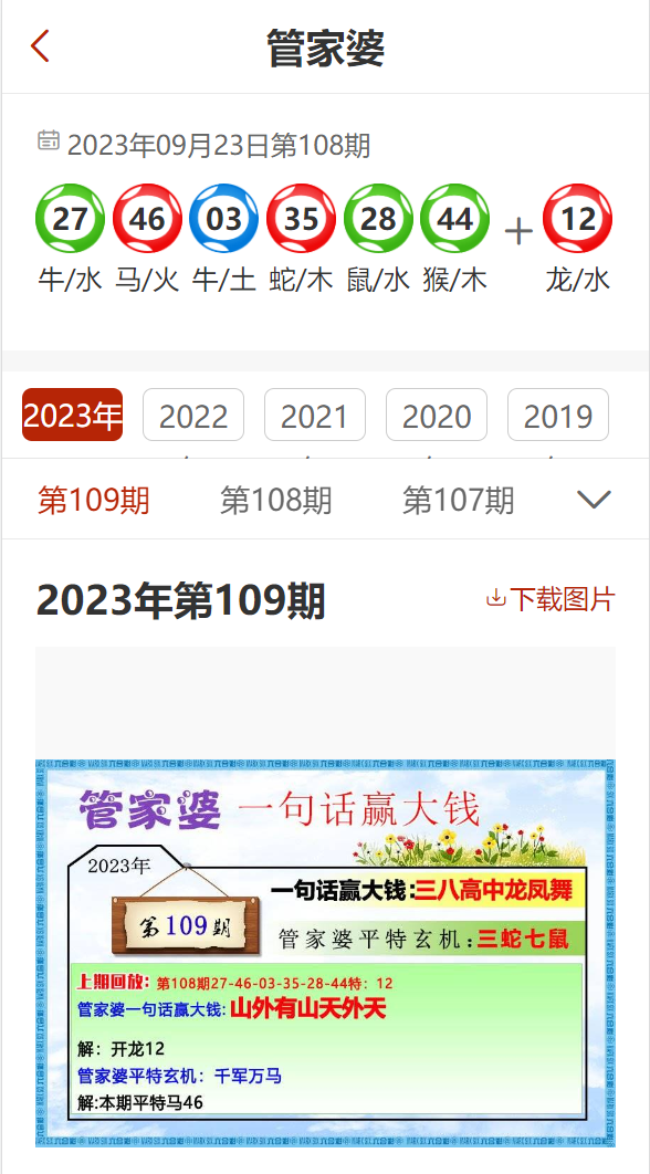 管家婆軟件在2024年的最新資料概覽