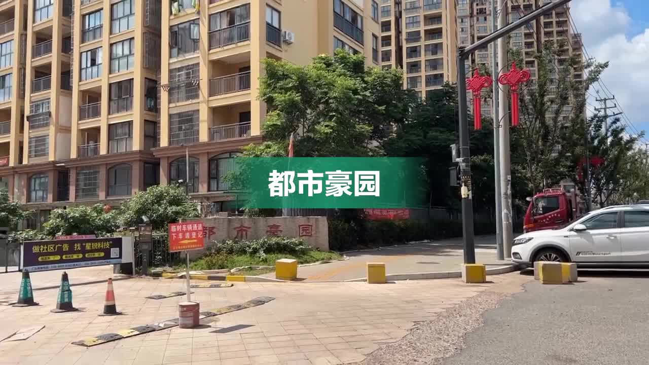 都市豪園最新?tīng)顩r概覽