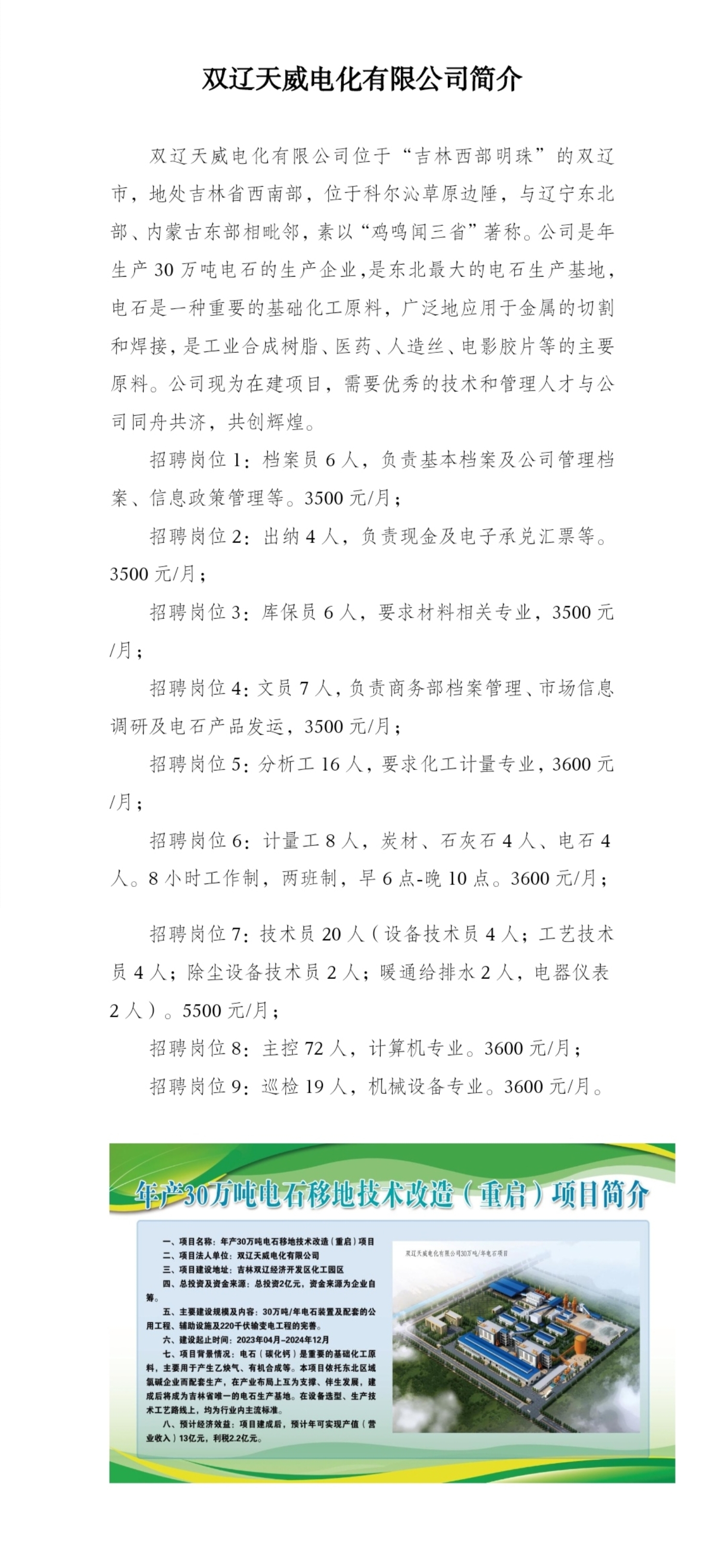 雙遼最新招聘信息概覽