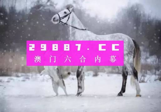 澳門(mén)平特一肖，揭秘預(yù)測(cè)準(zhǔn)確性之謎