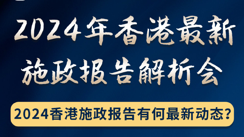 揭秘2024年香港，最準(zhǔn)最快的資料解析