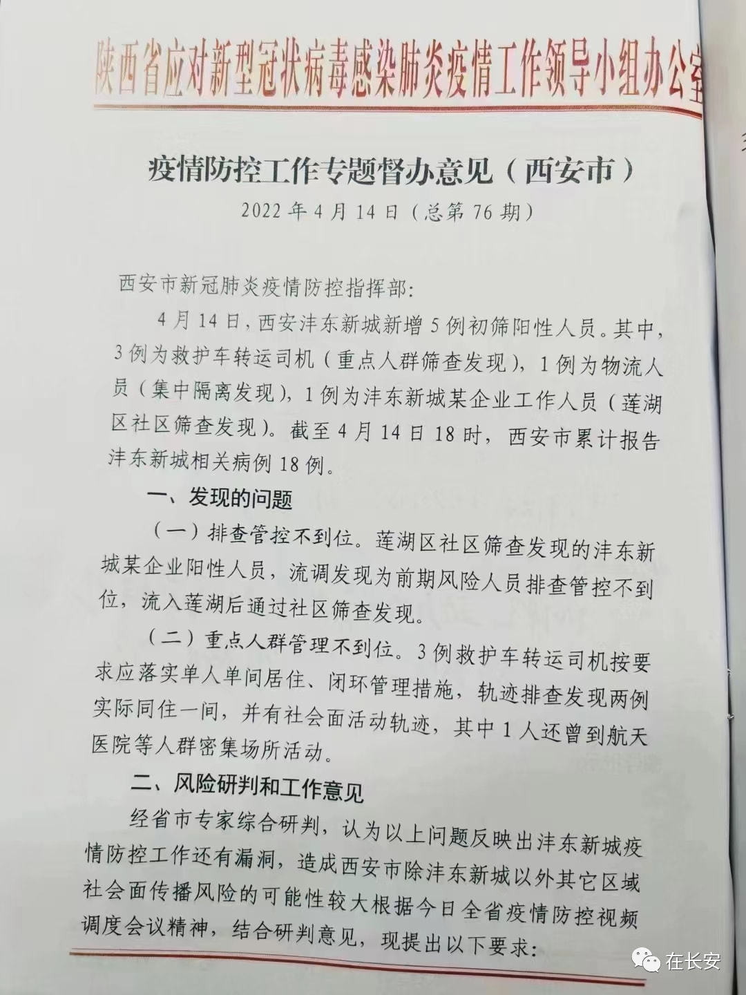 西安防疫最新通知，堅決打贏疫情防控阻擊戰(zhàn)