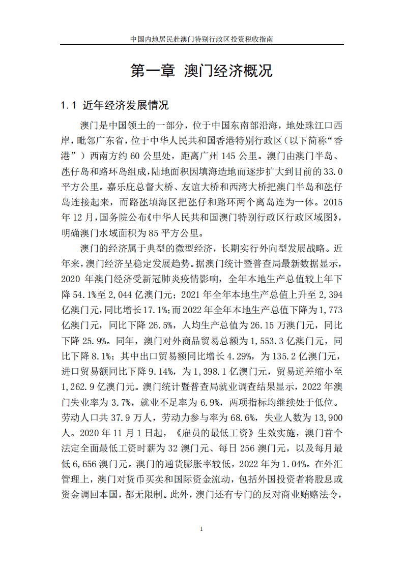 關于澳門內(nèi)部最準資料的探討與警示