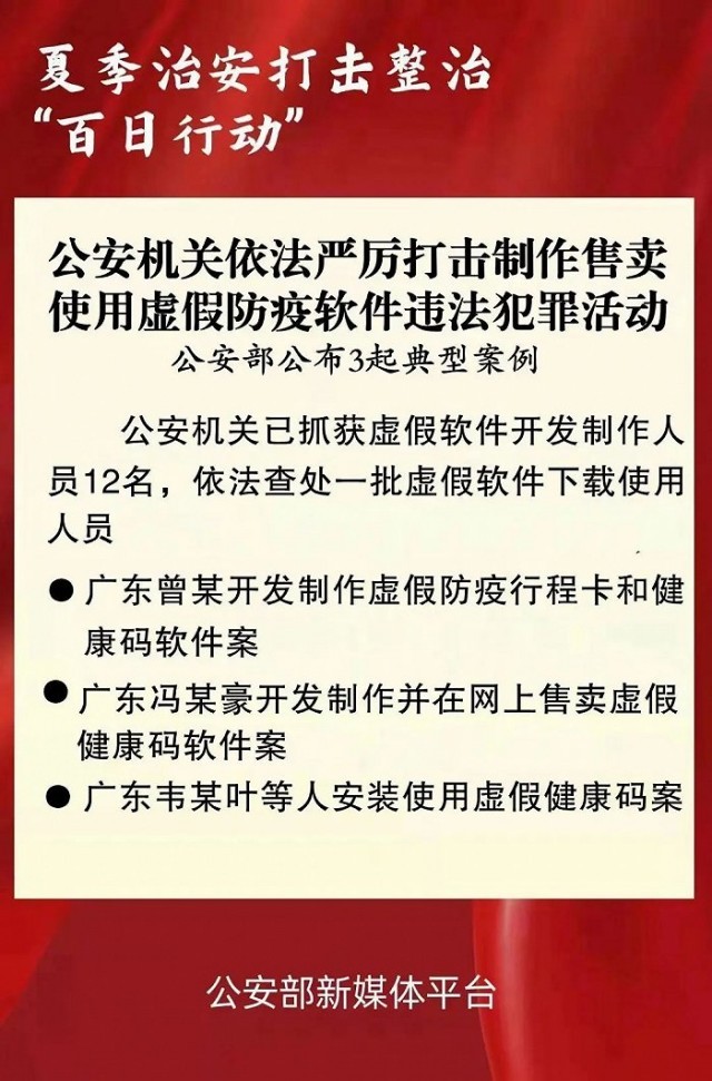 警惕虛假博彩信息，遠(yuǎn)離違法犯罪風(fēng)險(xiǎn)