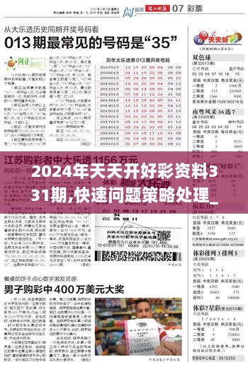 揭秘2024年天天開好彩資料，掌握好運的秘訣