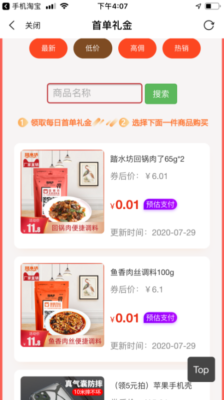 淘禮金最新動(dòng)態(tài)，探索未來的無限可能