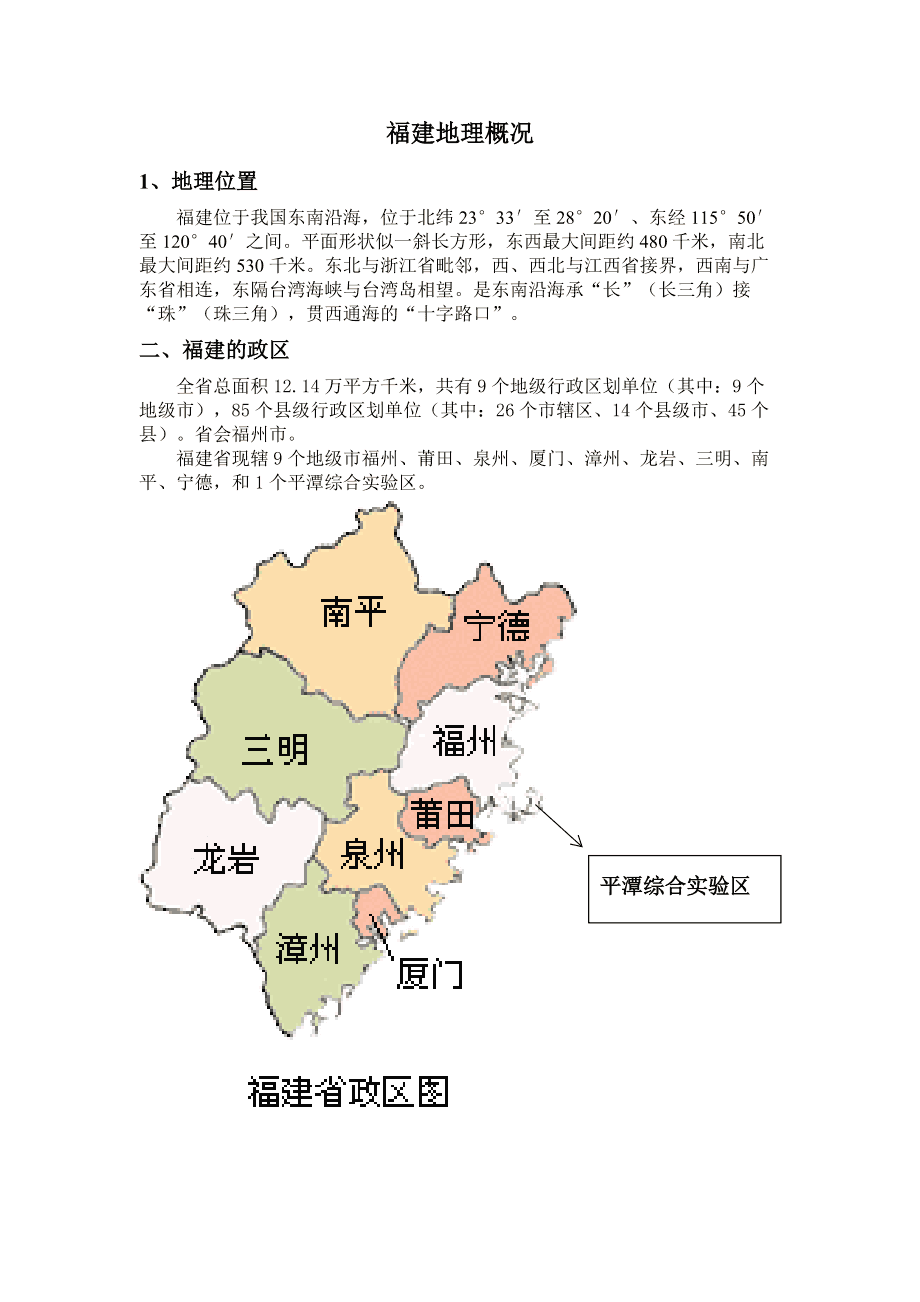 福建最新信息概覽