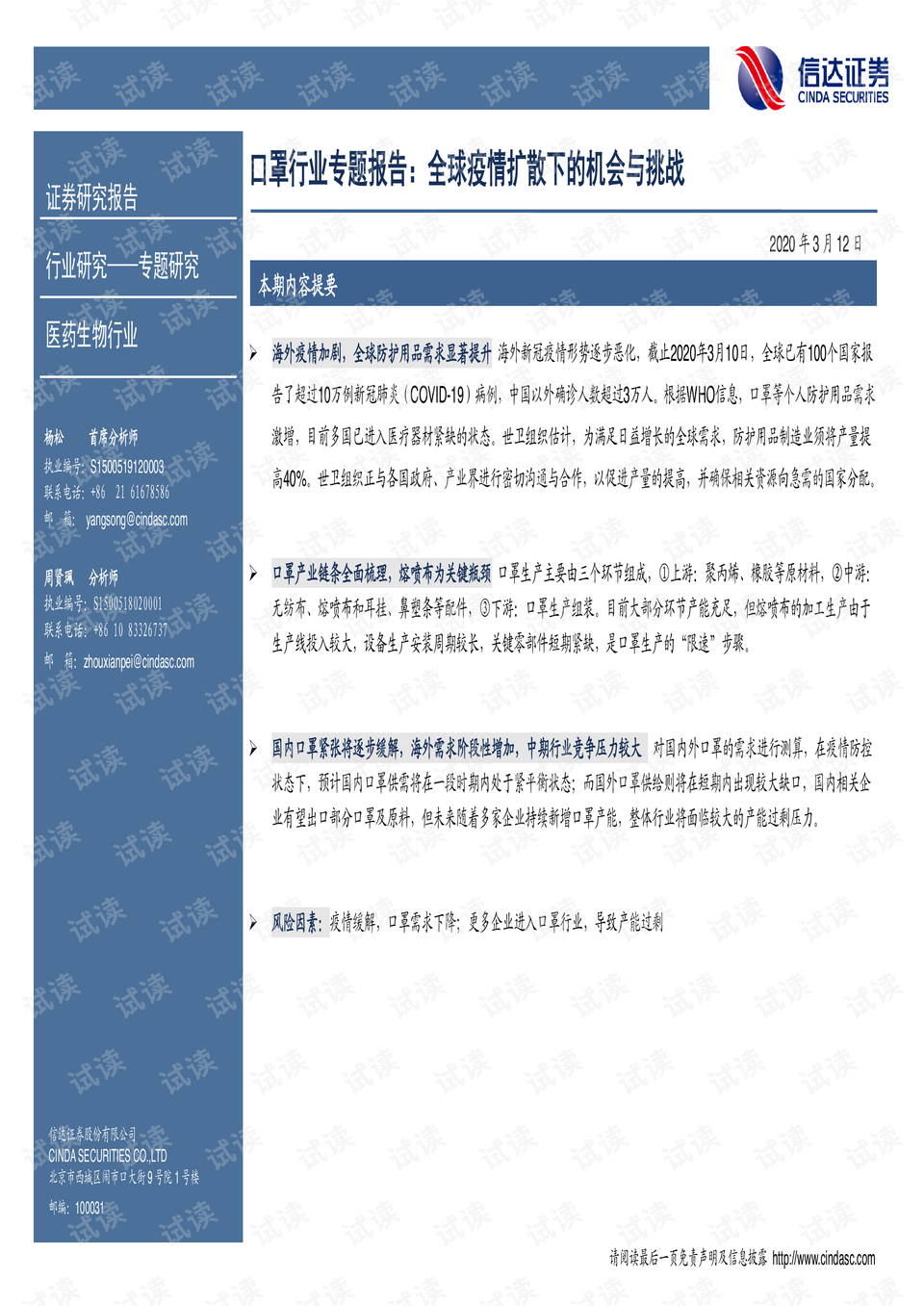 冷卻塔填料 第240頁