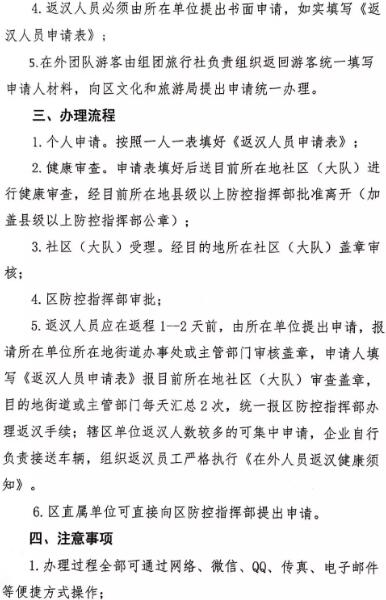 最新返漢通知,最新返漢通知詳解，政策、流程與注意事項