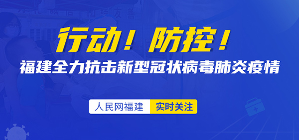 最新福建肺炎,最新福建肺炎，全面應(yīng)對與積極防控