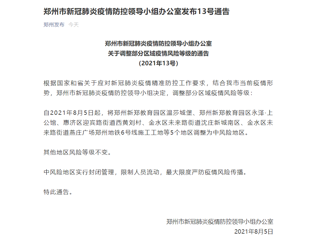 鄭州確診最新,鄭州最新確診情況報(bào)告