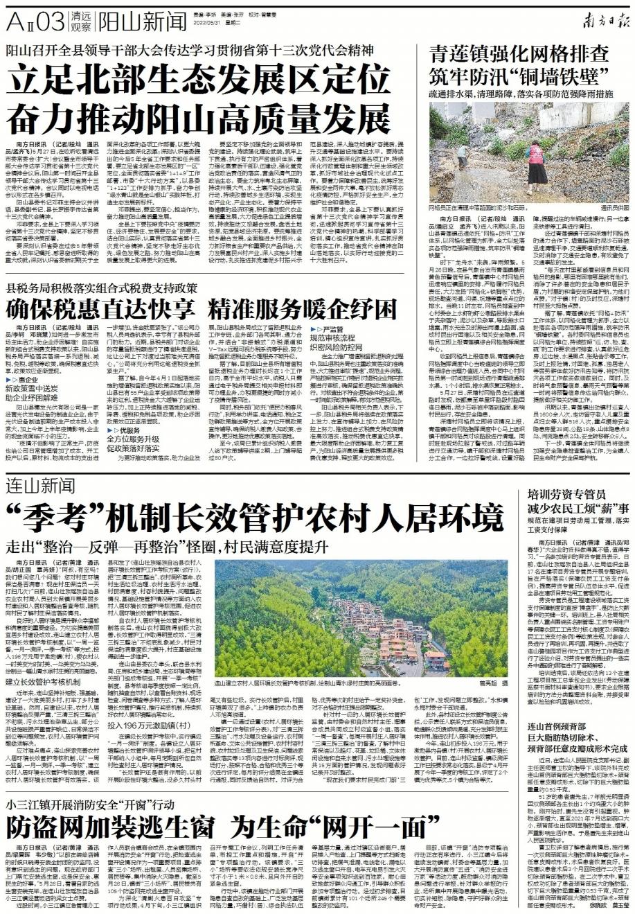 陽(yáng)山新聞最新消息,陽(yáng)山新聞最新消息，探索發(fā)展前沿，聚焦時(shí)事熱點(diǎn)