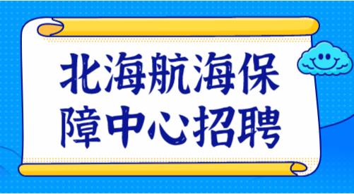 北海最新招聘信息,北海最新招聘信息概覽