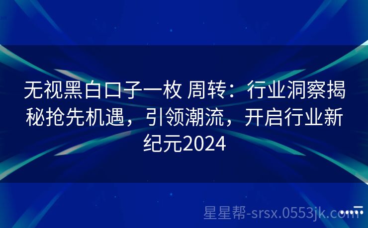 最新的口子,最新口子，引領(lǐng)潮流，開啟新篇章