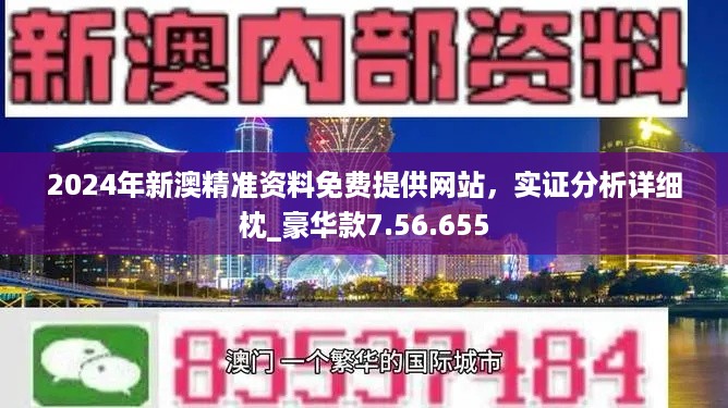 2024新奧精準(zhǔn)資料免費(fèi)大全078期,揭秘2024新奧精準(zhǔn)資料免費(fèi)大全第078期