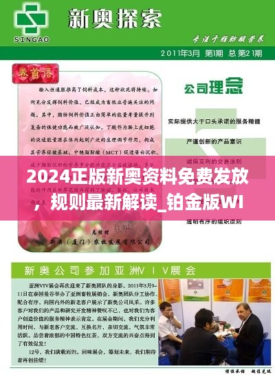 2024新奧精選免費資料,2024新奧精選免費資料概覽