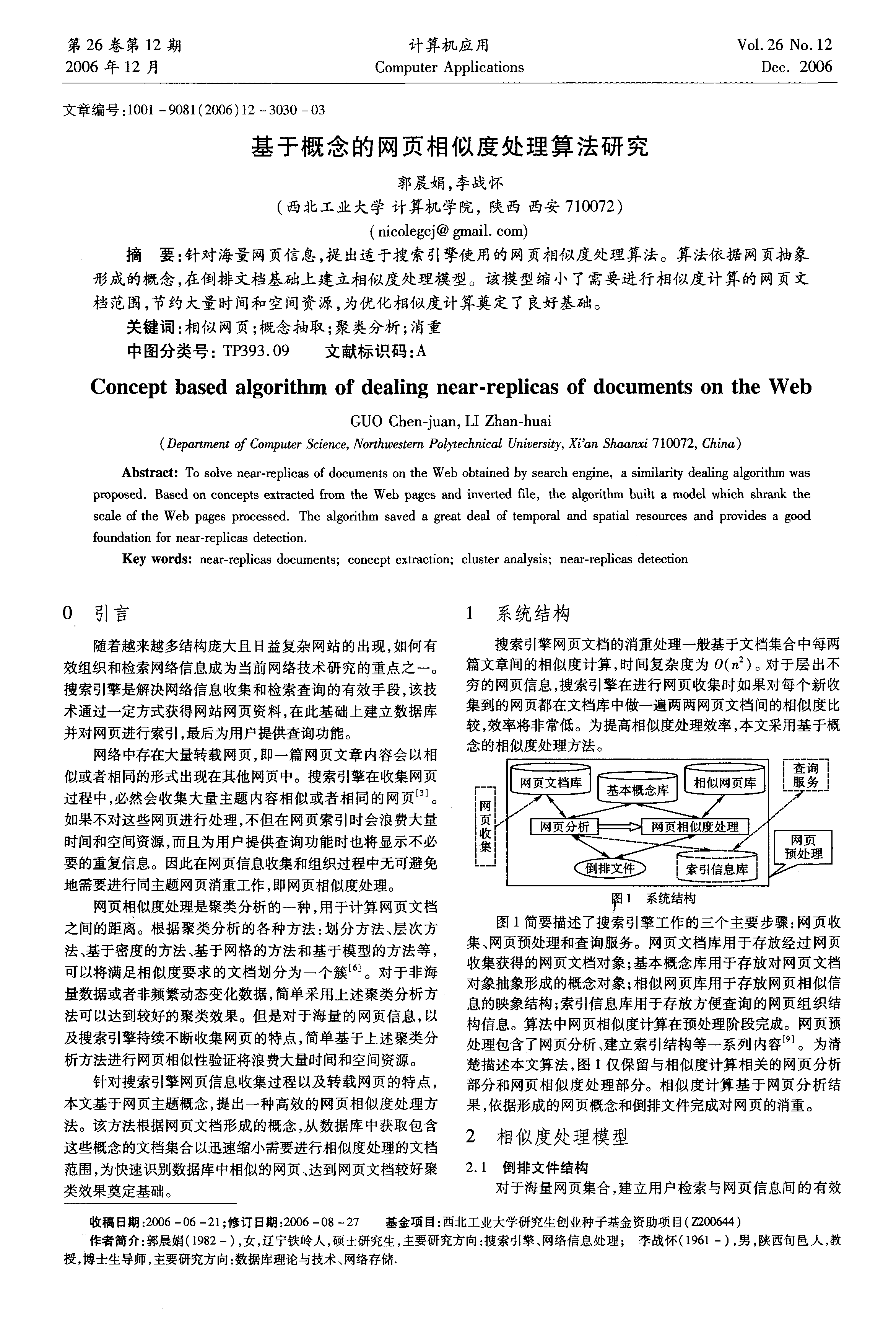 最新相似度,最新相似度技術(shù)及其應(yīng)用