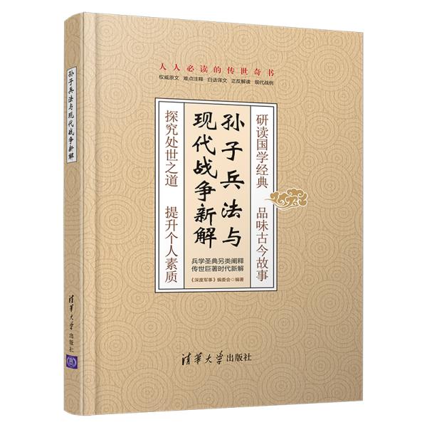 最新兵法,最新兵法，現(xiàn)代戰(zhàn)爭中的智慧與策略