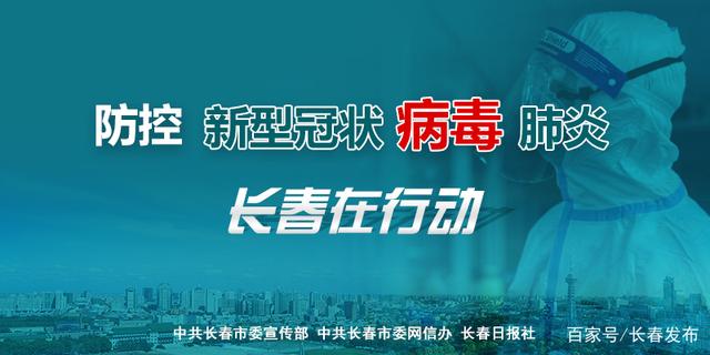 最新疫情長春,最新疫情長春，城市挑戰(zhàn)與應(yīng)對策略