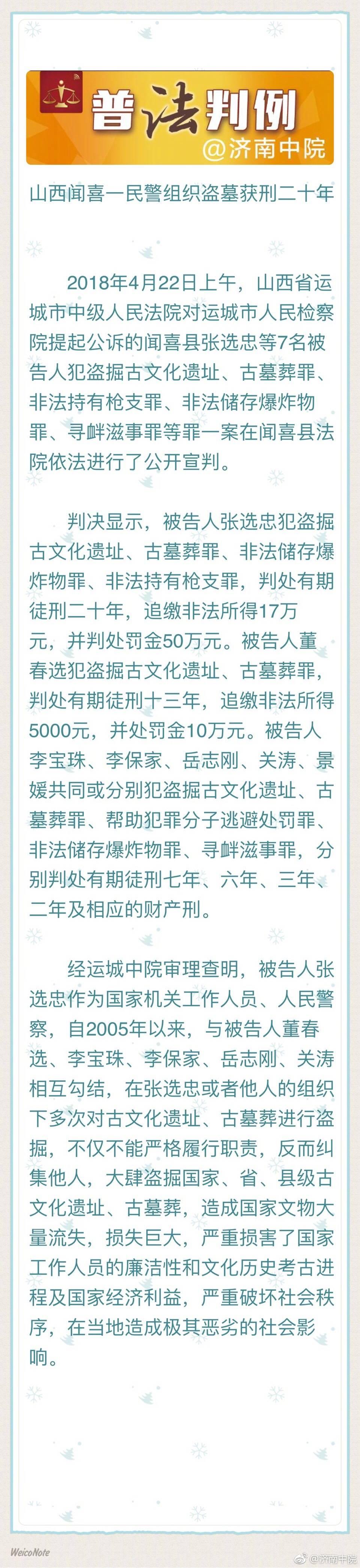 聞喜最新盜墓,聞喜最新盜墓，歷史與神秘的交織