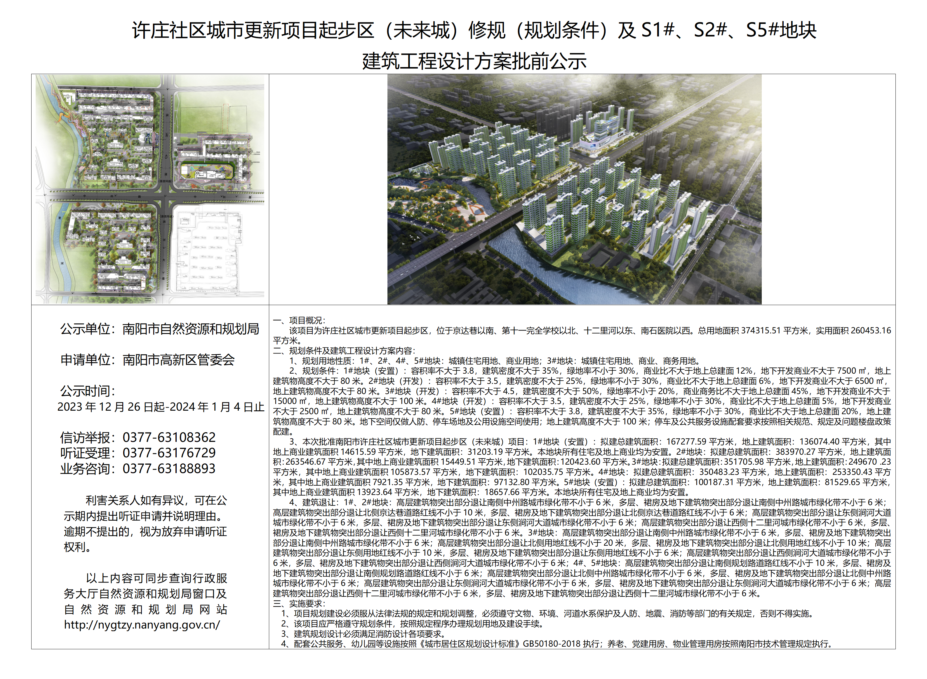 新沂最新公示,新沂最新公示，城市發(fā)展的脈搏與未來展望