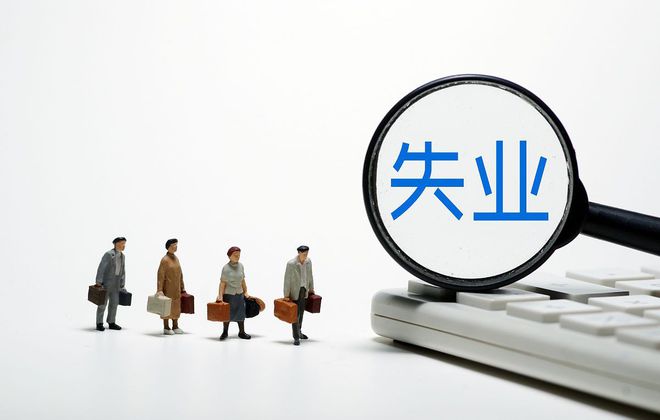 最新失業(yè)申請(qǐng),最新失業(yè)申請(qǐng)，挑戰(zhàn)與機(jī)遇并存